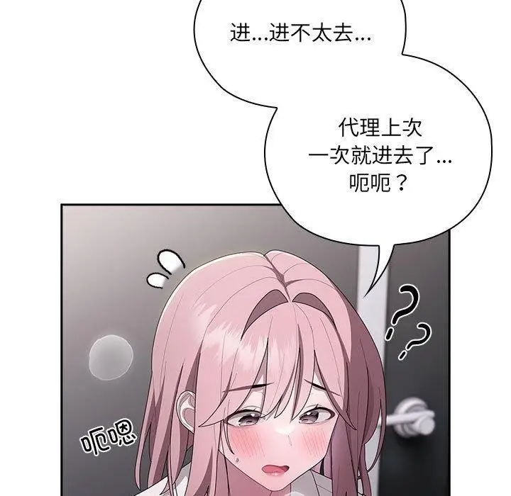漫画《大企业里的小秘密》第19话第125张图
