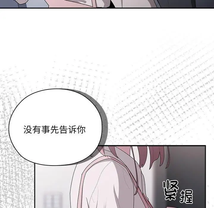 漫画《大企业里的小秘密》第19话第13张图