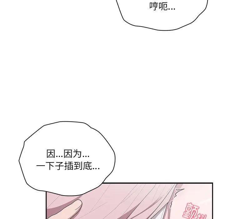漫画《大企业里的小秘密》第19话第137张图