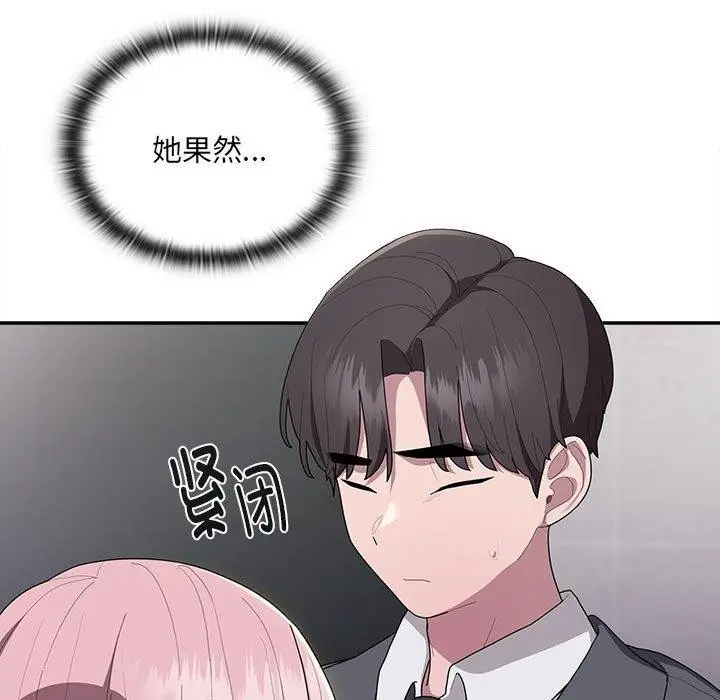 漫画《大企业里的小秘密》第19话第17张图