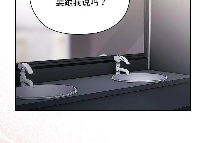 漫画《大企业里的小秘密》第19话第2张图