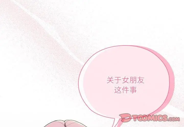漫画《大企业里的小秘密》第19话第3张图