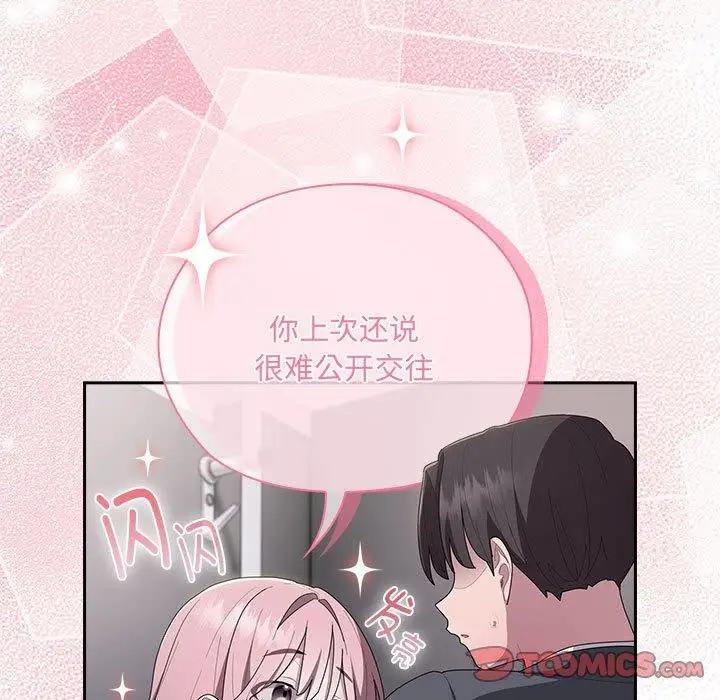 漫画《大企业里的小秘密》第19话第33张图
