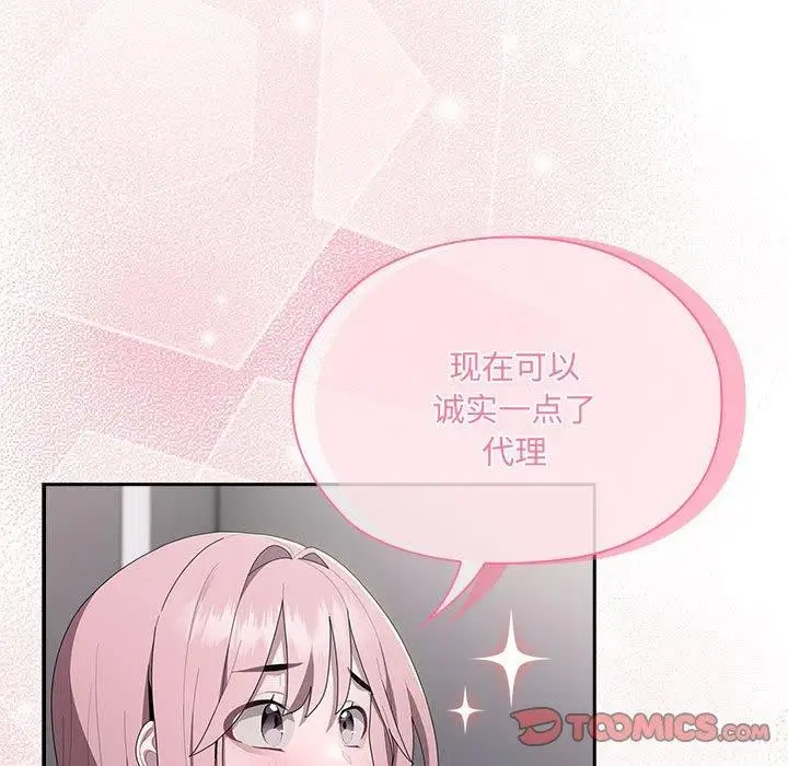 漫画《大企业里的小秘密》第19话第39张图
