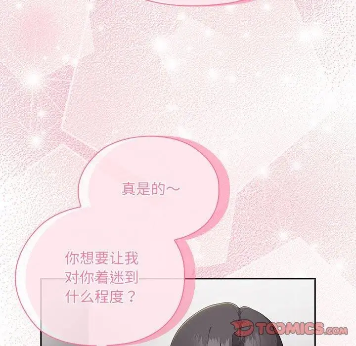 漫画《大企业里的小秘密》第19话第45张图
