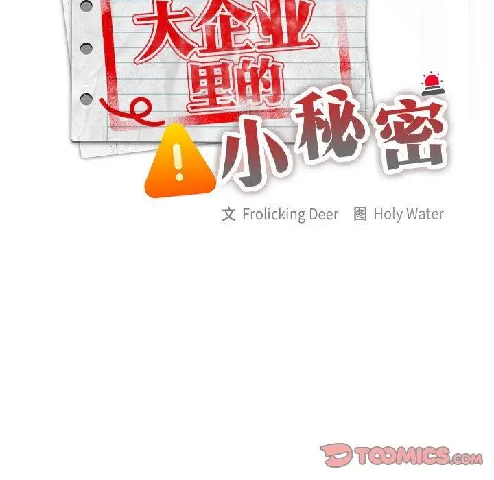 漫画《大企业里的小秘密》第19话第57张图