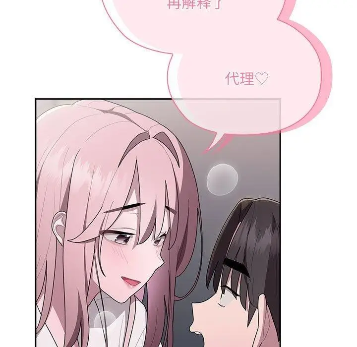 漫画《大企业里的小秘密》第19话第79张图