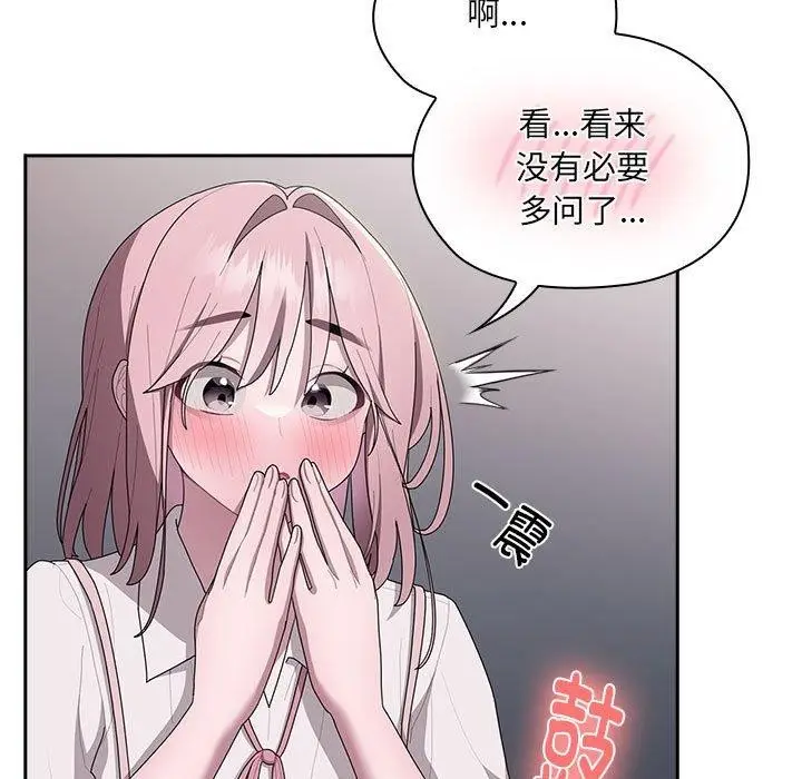 漫画《大企业里的小秘密》第19话第97张图