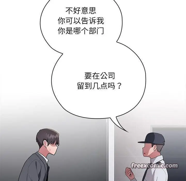 漫画《大企业里的小秘密》第20话第112张图
