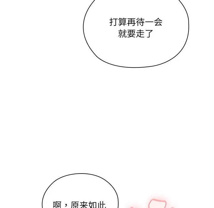 漫画《大企业里的小秘密》第20话第116张图
