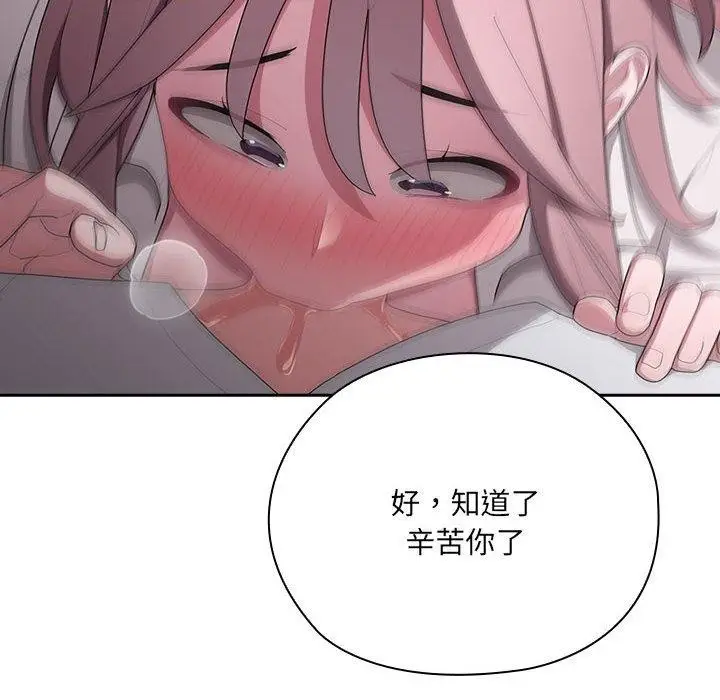 漫画《大企业里的小秘密》第20话第118张图