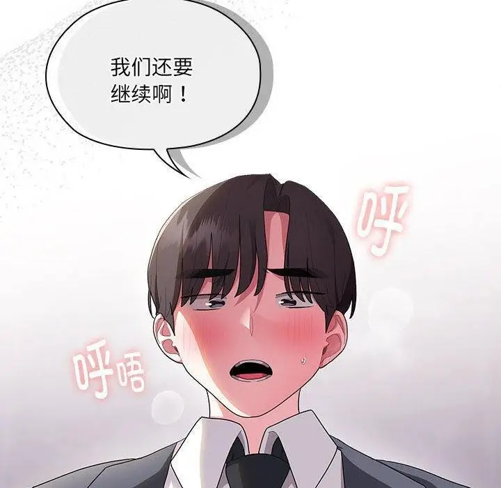 漫画《大企业里的小秘密》第20话第140张图