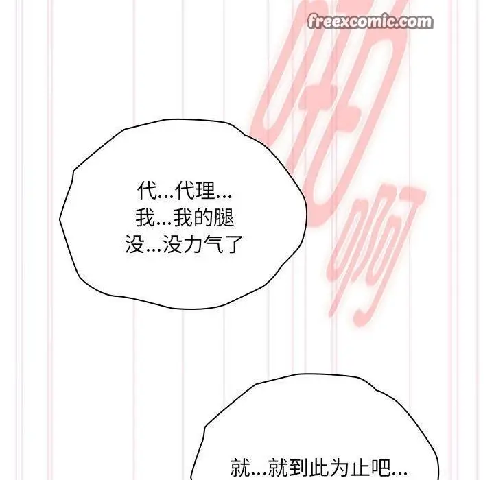 漫画《大企业里的小秘密》第20话第32张图