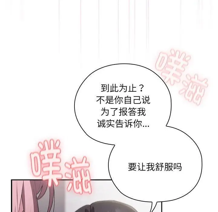 漫画《大企业里的小秘密》第20话第43张图