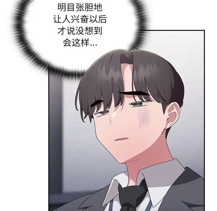 漫画《大企业里的小秘密》第20话第52张图