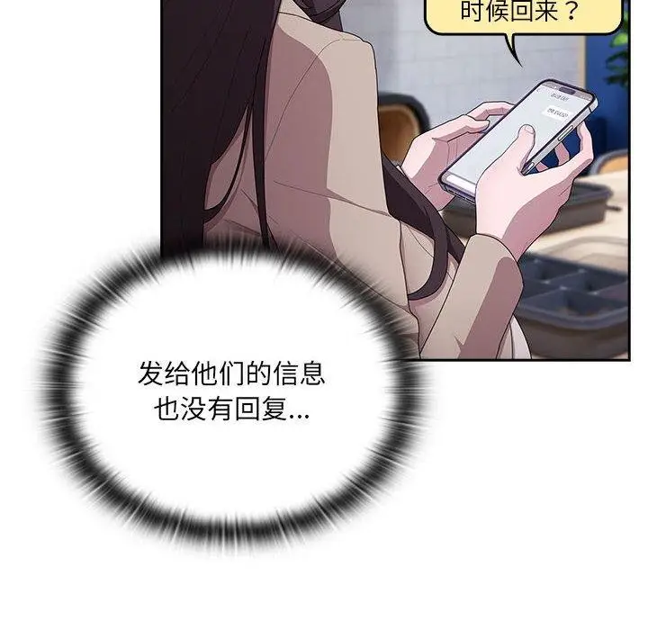 漫画《大企业里的小秘密》第20话第6张图