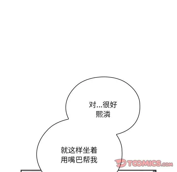 漫画《大企业里的小秘密》第20话第63张图
