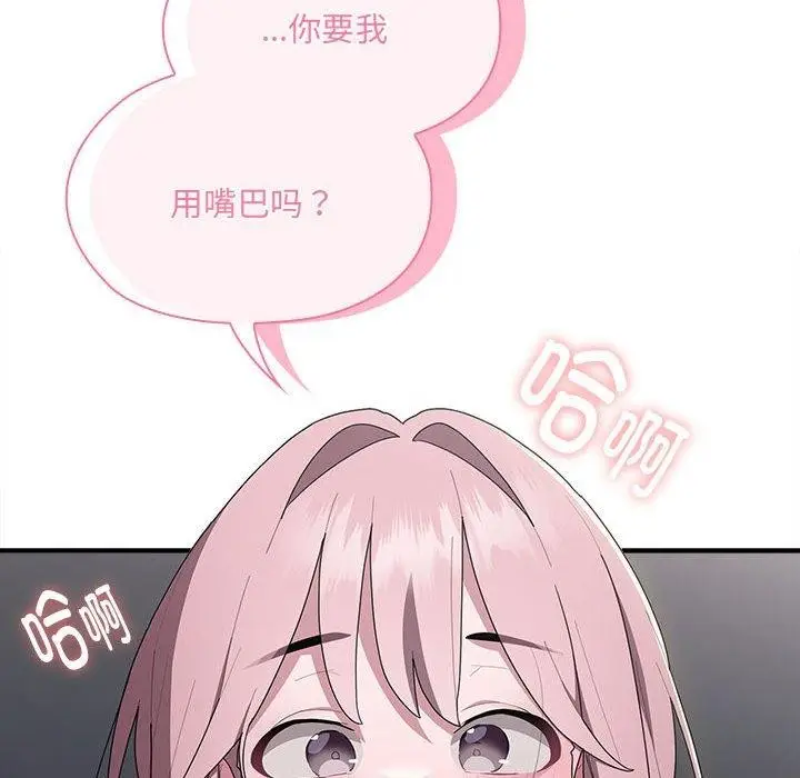 漫画《大企业里的小秘密》第20话第66张图