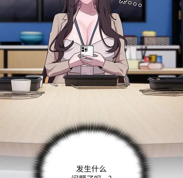 漫画《大企业里的小秘密》第20话第8张图