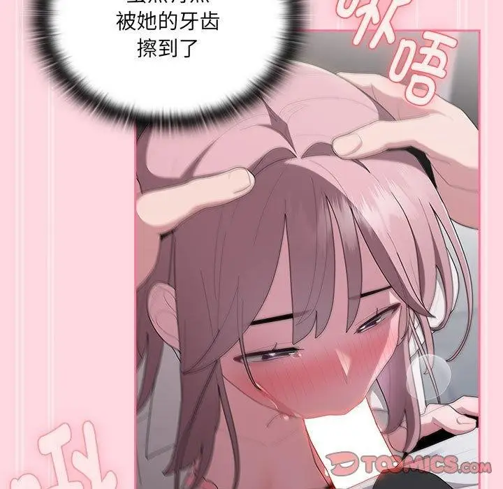 漫画《大企业里的小秘密》第20话第87张图