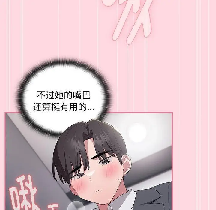 漫画《大企业里的小秘密》第20话第91张图