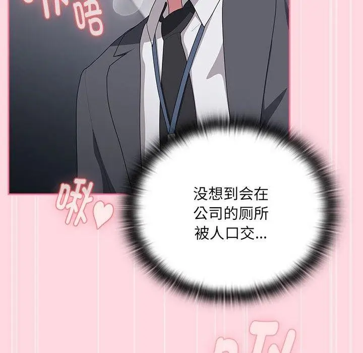 漫画《大企业里的小秘密》第20话第92张图