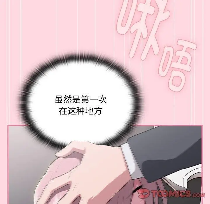 漫画《大企业里的小秘密》第20话第93张图