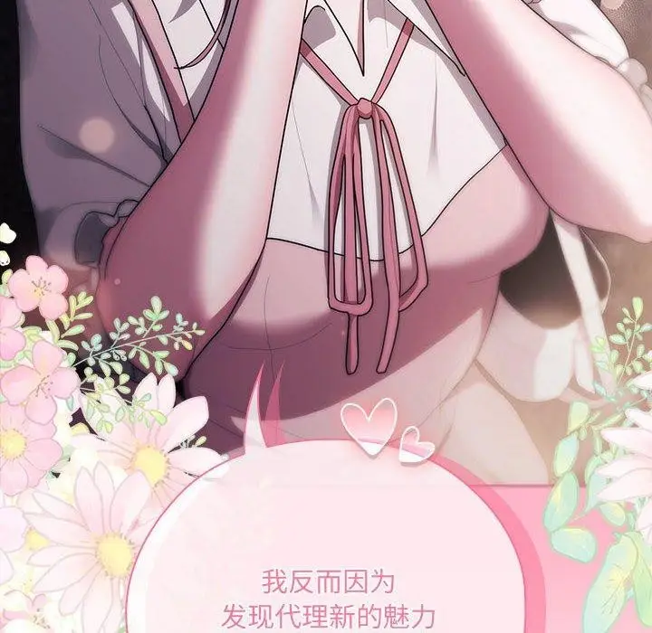 漫画《大企业里的小秘密》第21话第102张图