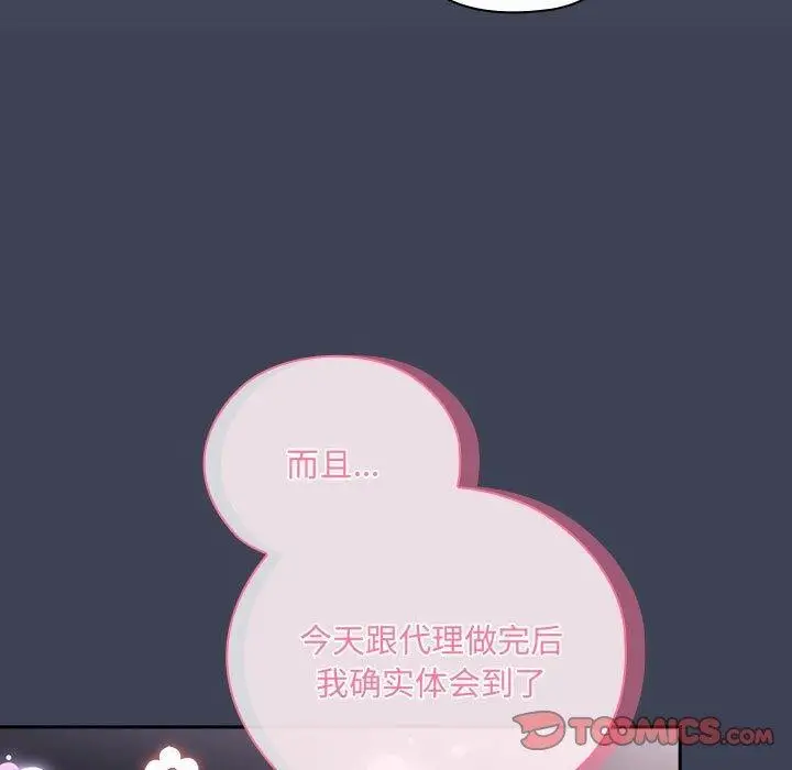 漫画《大企业里的小秘密》第21话第105张图