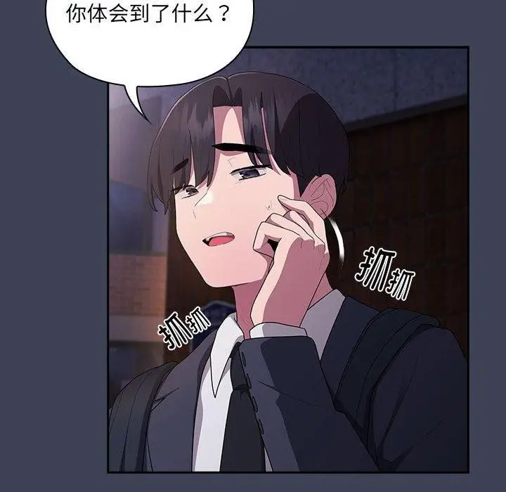 漫画《大企业里的小秘密》第21话第108张图