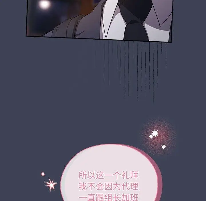 漫画《大企业里的小秘密》第21话第113张图