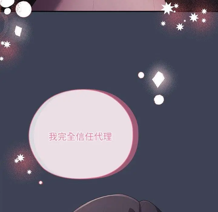 漫画《大企业里的小秘密》第21话第116张图