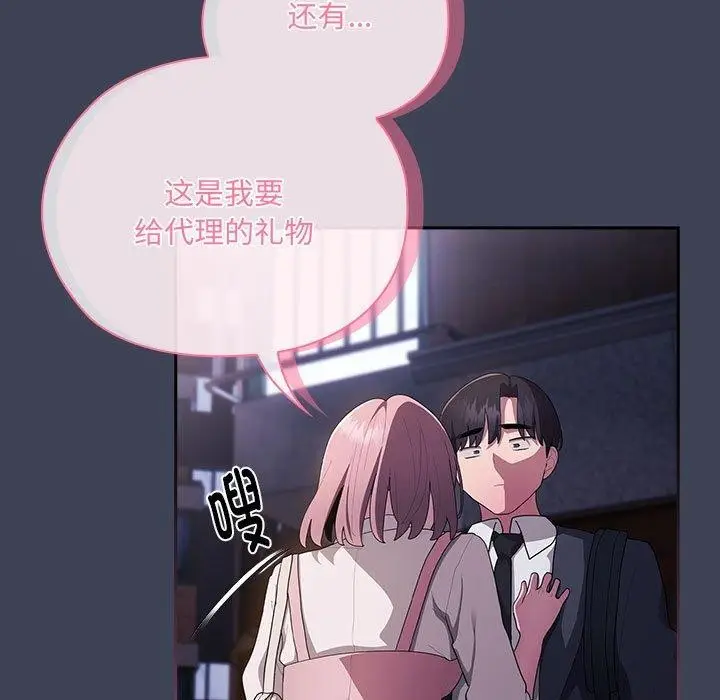 漫画《大企业里的小秘密》第21话第119张图