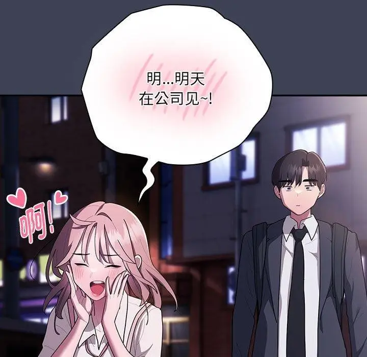 漫画《大企业里的小秘密》第21话第125张图