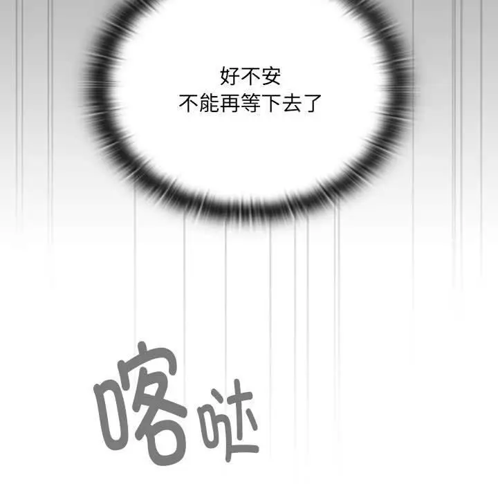 漫画《大企业里的小秘密》第21话第13张图