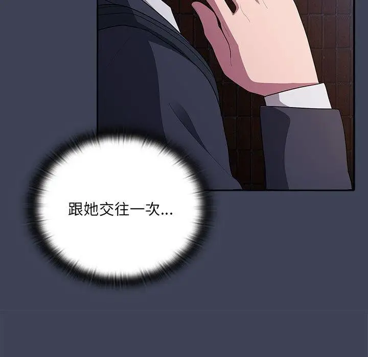 漫画《大企业里的小秘密》第21话第133张图