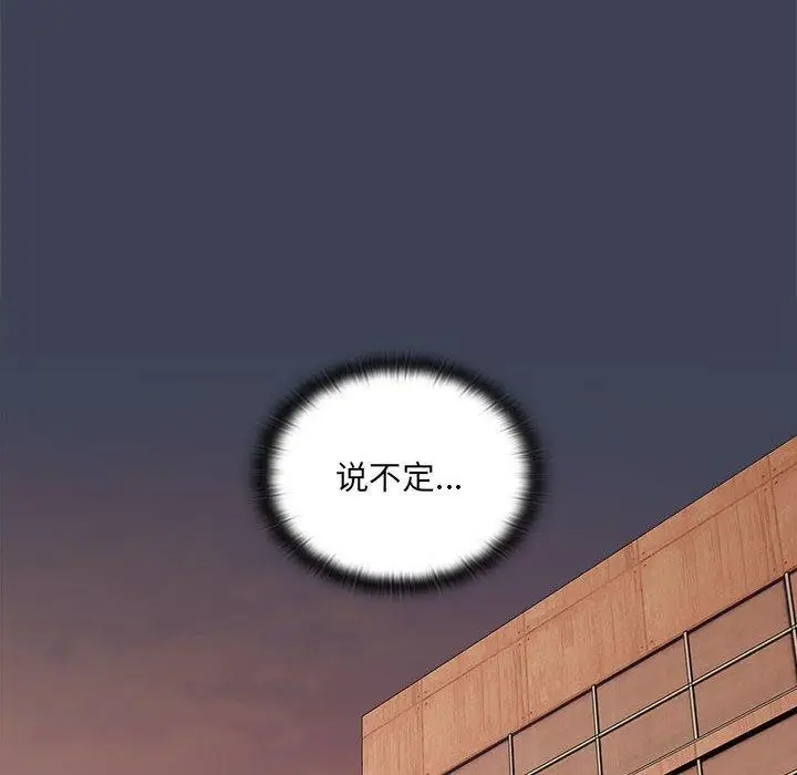 漫画《大企业里的小秘密》第21话第134张图