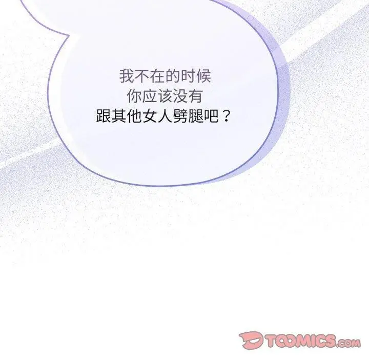 漫画《大企业里的小秘密》第21话第141张图