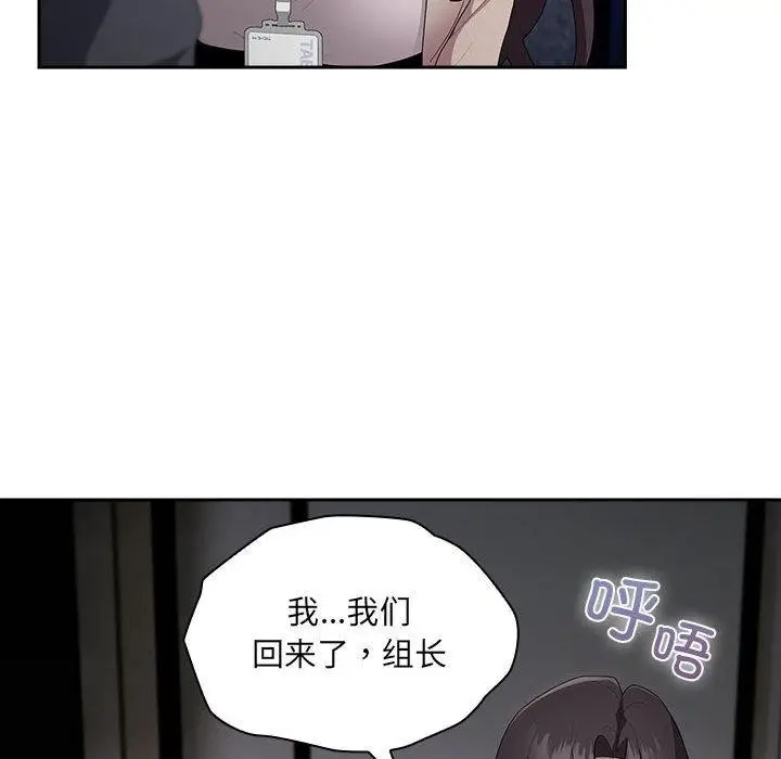 漫画《大企业里的小秘密》第21话第18张图