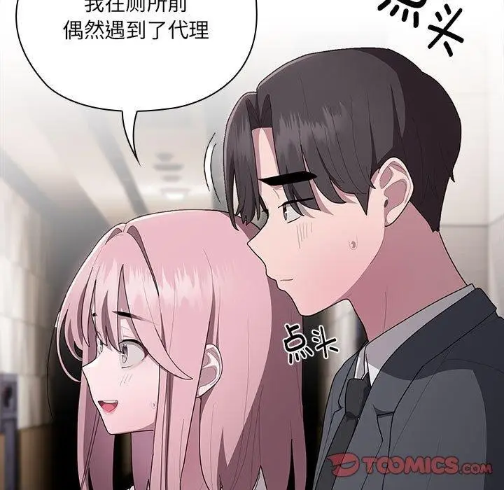 漫画《大企业里的小秘密》第21话第33张图
