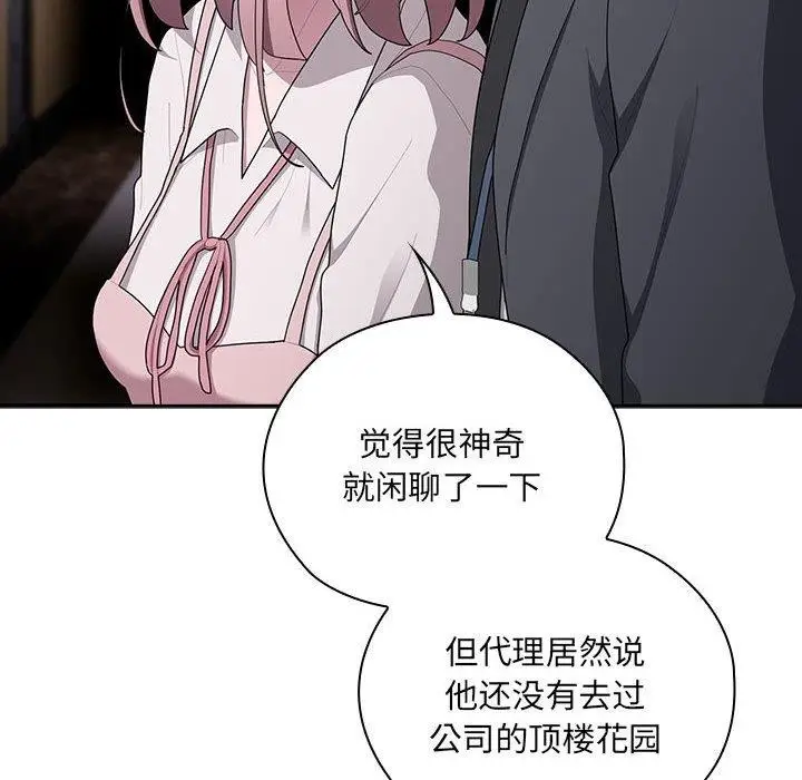 漫画《大企业里的小秘密》第21话第34张图