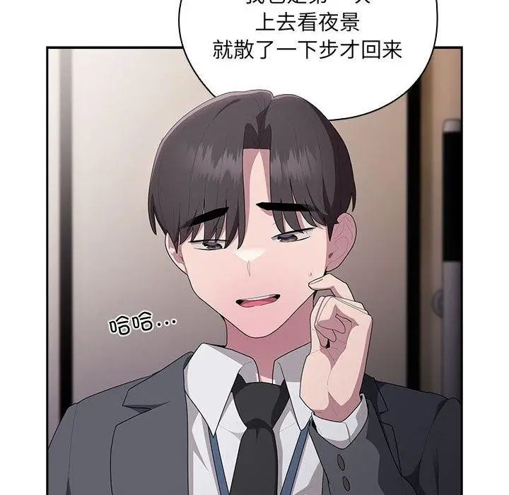 漫画《大企业里的小秘密》第21话第36张图