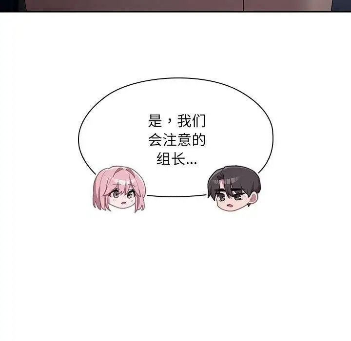 漫画《大企业里的小秘密》第21话第47张图