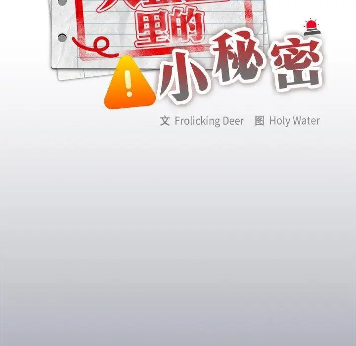 漫画《大企业里的小秘密》第21话第49张图
