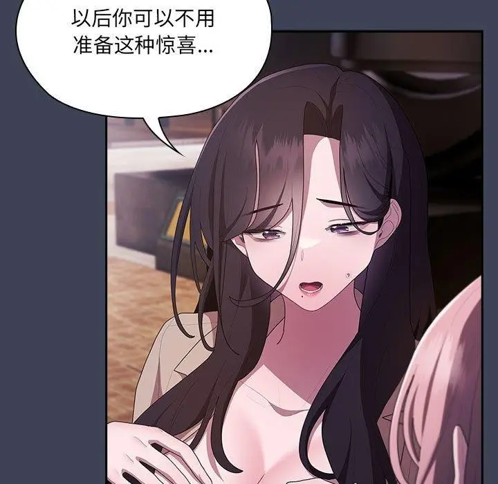 漫画《大企业里的小秘密》第21话第59张图