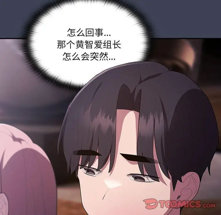 漫画《大企业里的小秘密》第21话第63张图