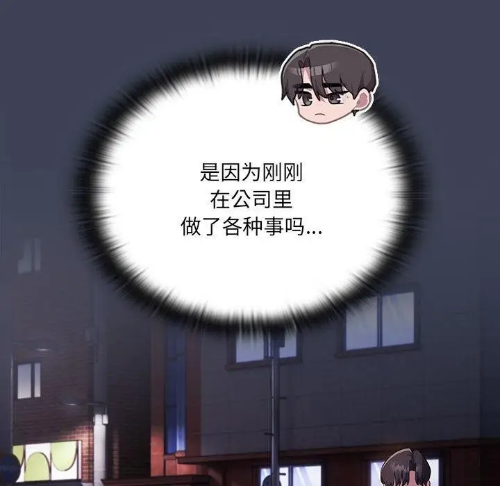 漫画《大企业里的小秘密》第21话第79张图