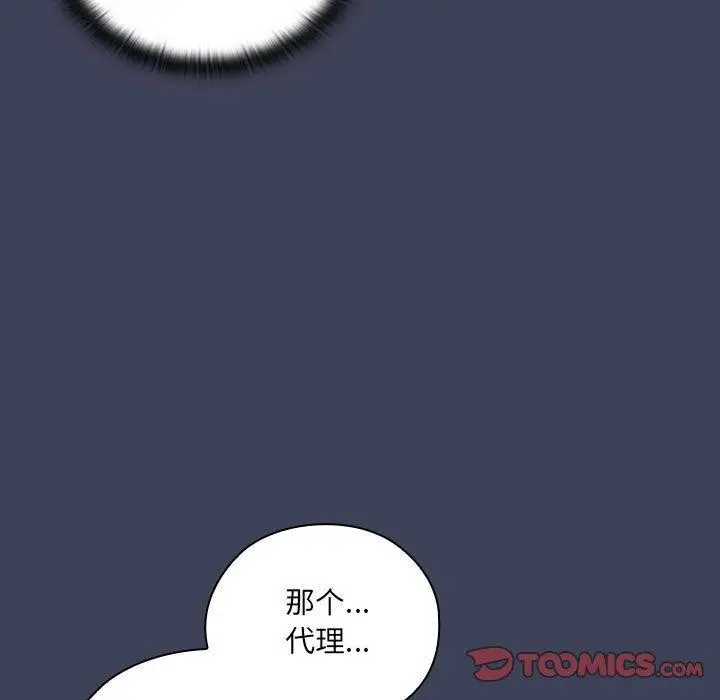 漫画《大企业里的小秘密》第21话第81张图