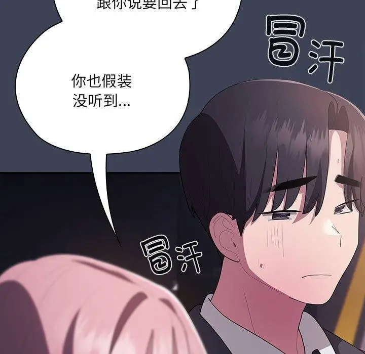漫画《大企业里的小秘密》第21话第91张图