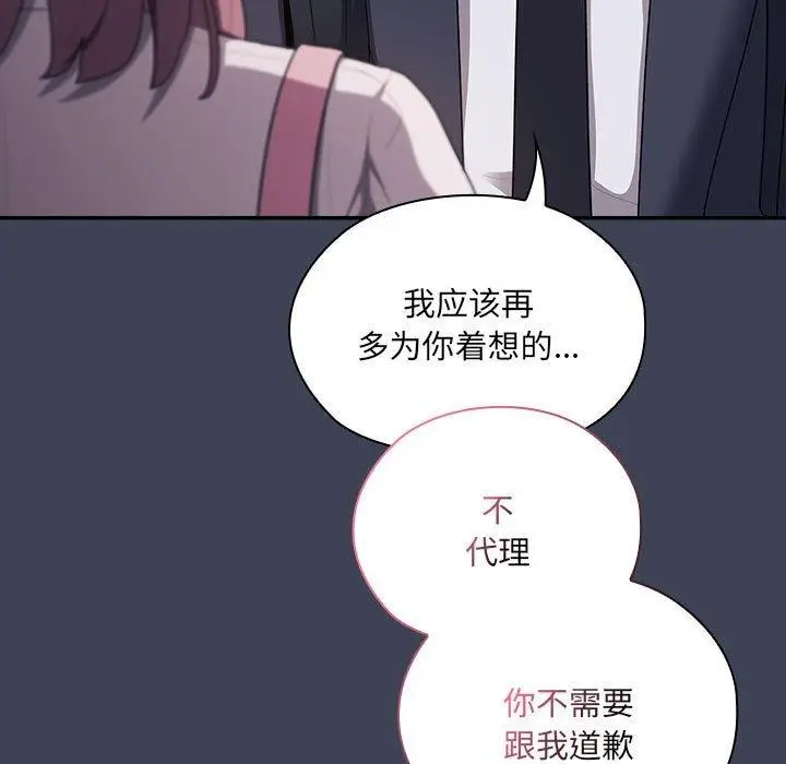 漫画《大企业里的小秘密》第21话第97张图